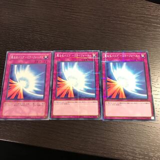 聖なるバリア-ミラーフォース-