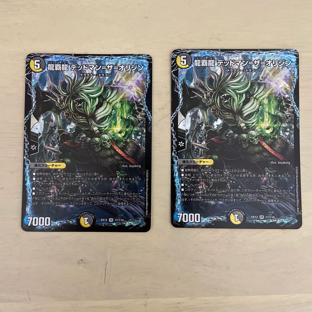 龍覇龍 デッドマン=ザ=オリジン