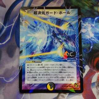 超次元ガードホール (V.C)