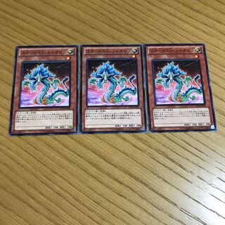 スターダスト・シャオロン ノーマル　3枚セット