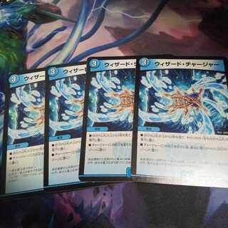 ウィザード・チャージャー U