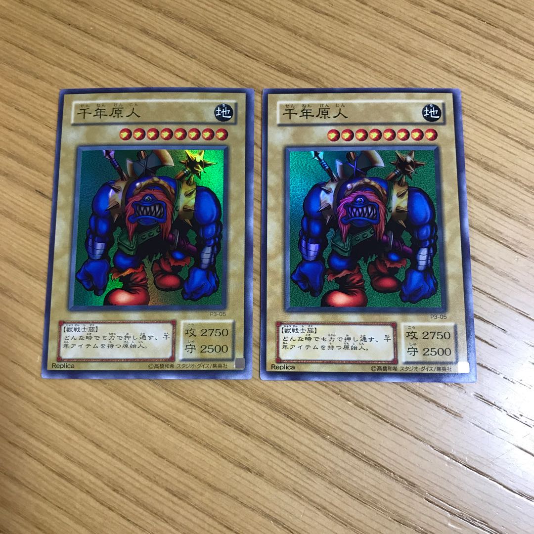 千年原人 スーパーレア 2枚セット