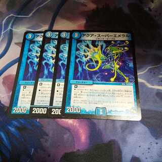 アクア・スーパーエメラル U