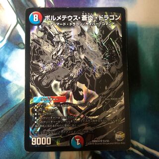 ボルメテウス・蒼炎・ドラゴン