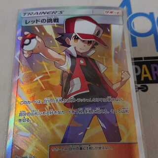 レッドの挑戦 SR