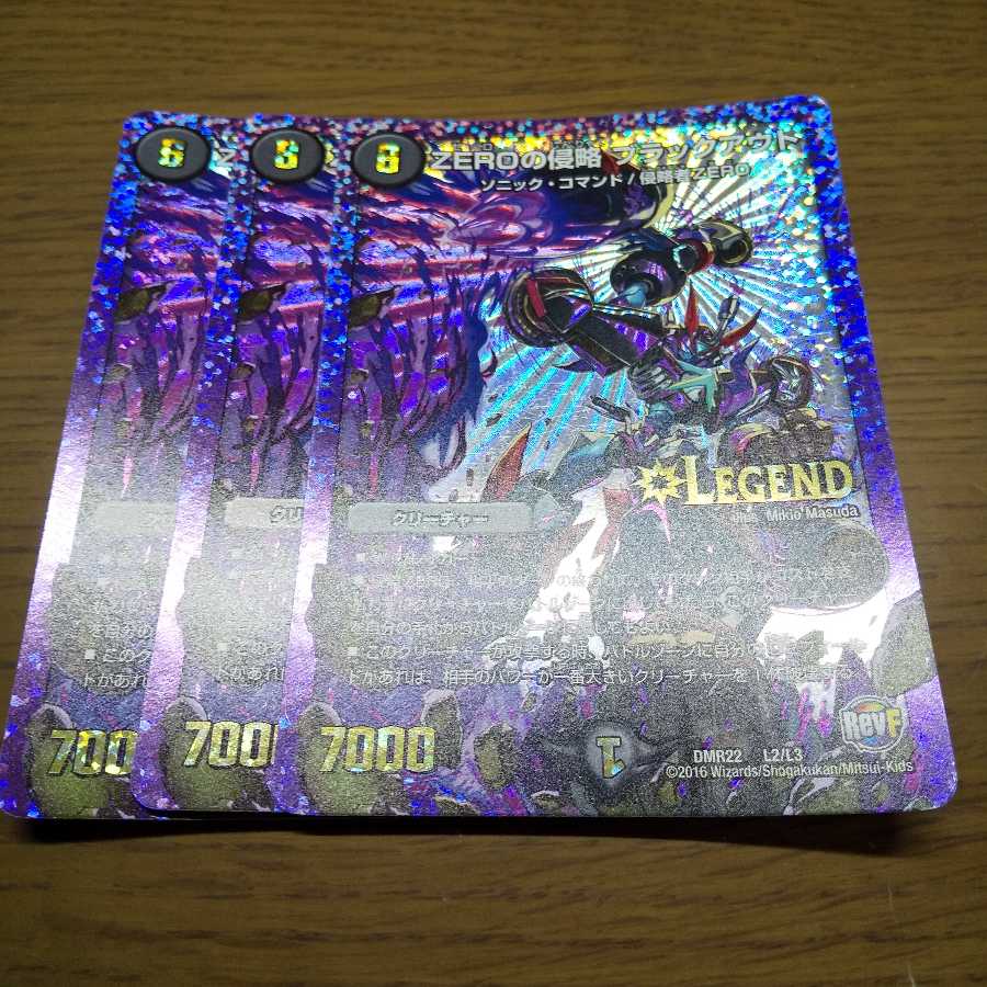 ZEROの侵略 ブラックアウト