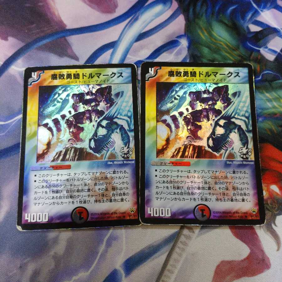 腐敗勇騎ドルマークス プロモ 2枚セット