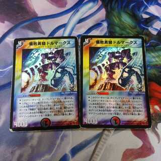 腐敗勇騎ドルマークス プロモ 2枚セット