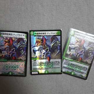 ディグルピオン