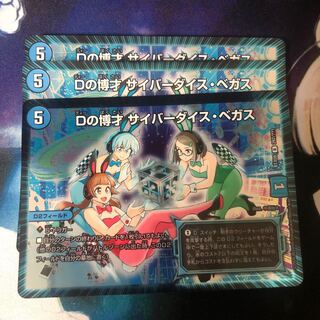 Dの博才 サイバーダイス・ベガス