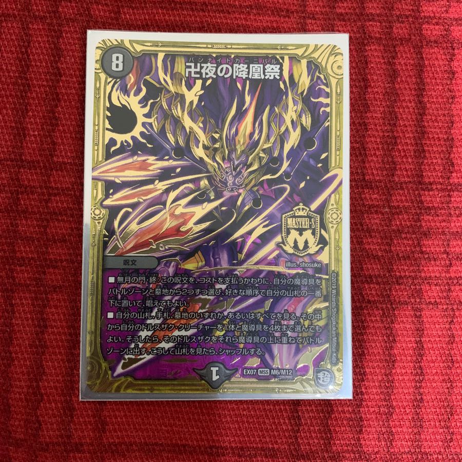 【デュエマ】卍夜の降凰祭