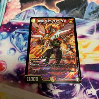 雷龍 ヴァリヴァリウス