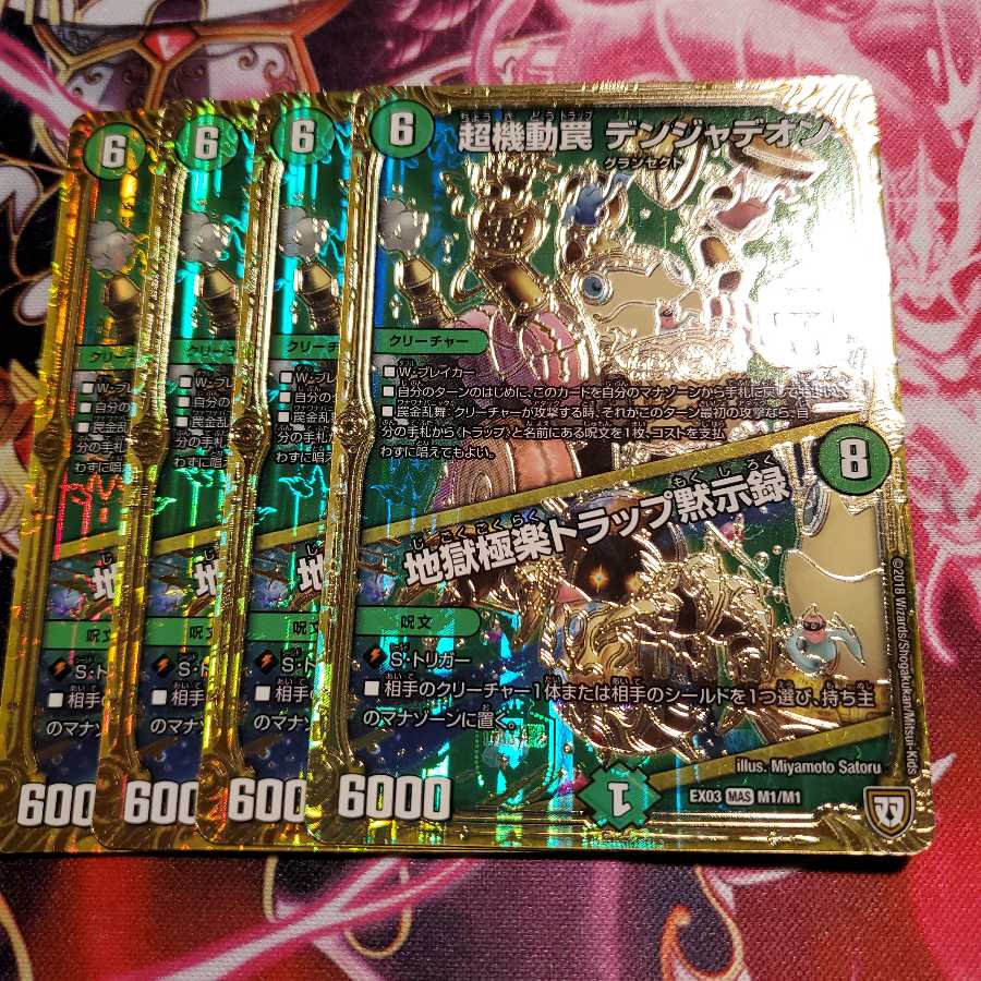 超機動罠 デンジャデオン｜地獄極楽トラップ黙示録 MAS