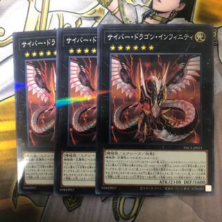 遊戯王 サイバー・ドラゴン・インフィニティ　ノーマルパラレルレア3枚