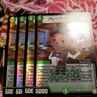 グレープ・ダール VR