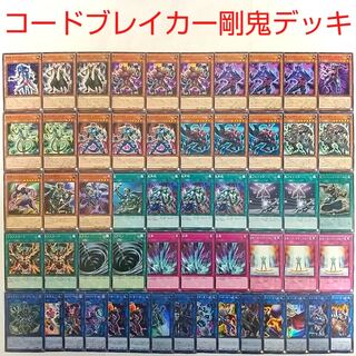 【遊戯王 デッキ】剛鬼ジェットオーガ 剛鬼再戦 剛鬼デストロイオーガ 激流葬