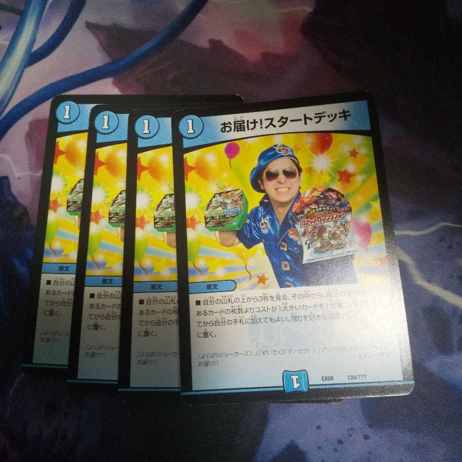 お届け!スタートデッキ