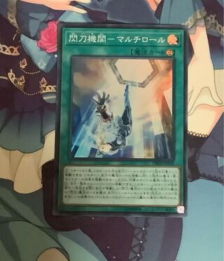 【即買いOK！】閃刀機関-マルチロール