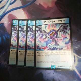 ア・ストラ・センサー C