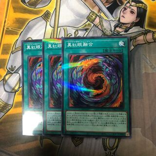 Yu-Gi-Oh Red-Eyes Fusion Normal Parallel Rare 3-Card Set