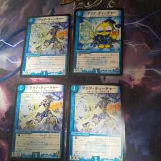 アクア・ティーチャー C