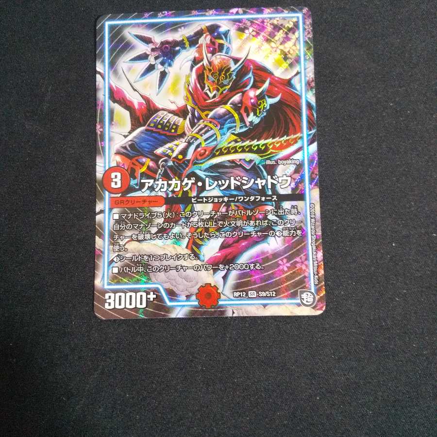 アカカゲ・レッドシャドウ