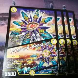 Covcidia 4 sheets Light Hand Lightning