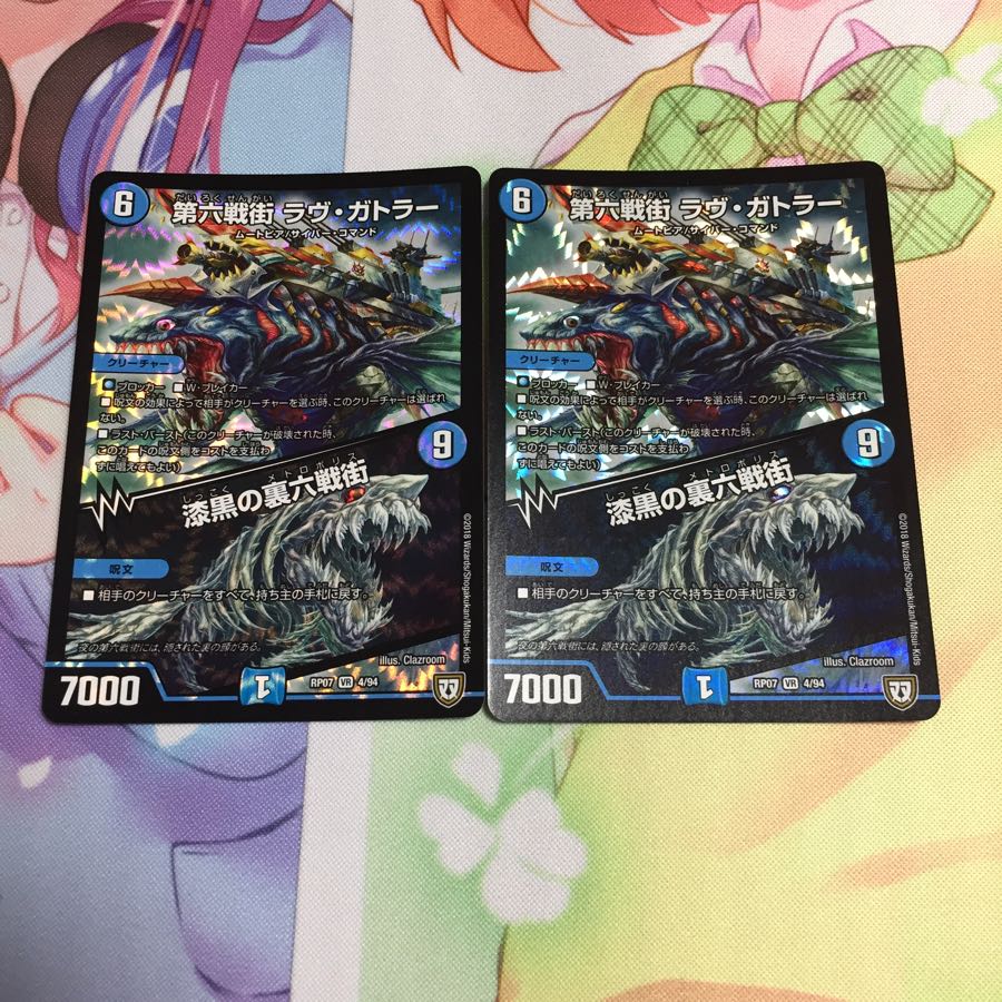 キャンペーン便乗特価 第六戦街ラヴガトラー/漆黒の裏六戦街