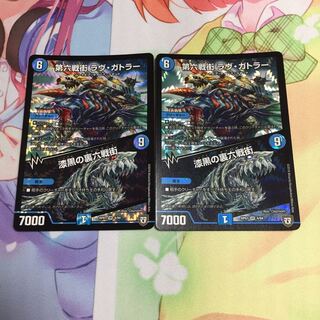 キャンペーン便乗特価  第六戦街ラヴガトラー/漆黒の裏六戦街