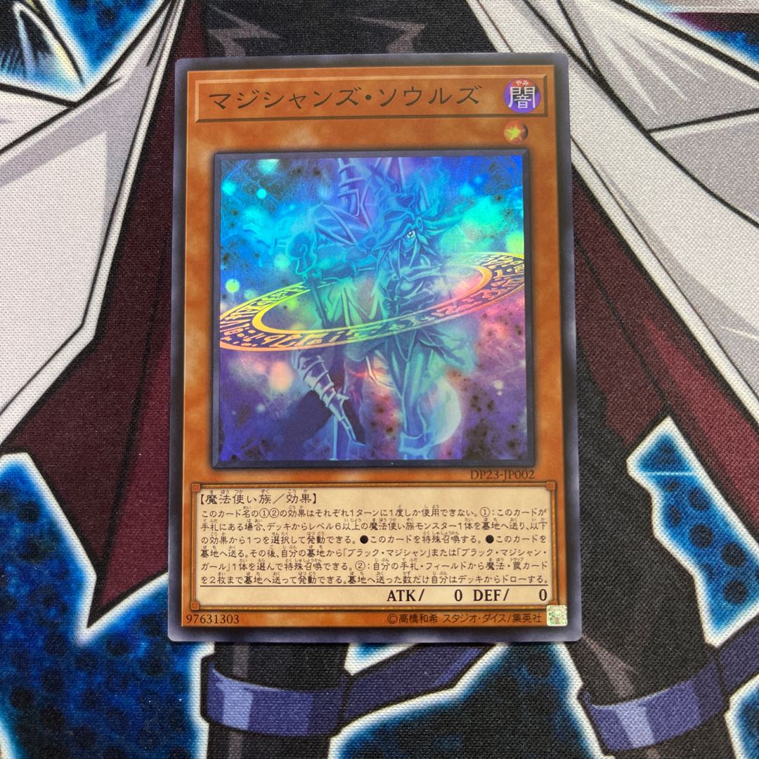 マジシャンズ・ソウルズ スーパーレア アジア版