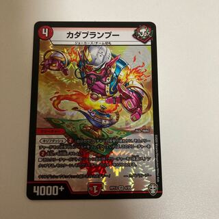 カダプランプー+おまけ紅神龍ジャガルザー