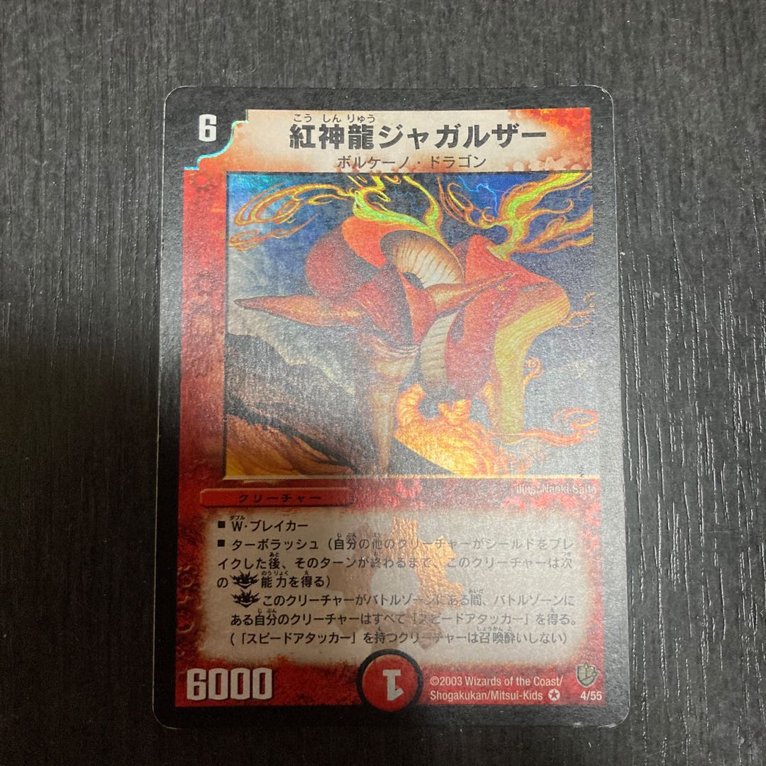 カダプランプー+おまけ紅神龍ジャガルザー