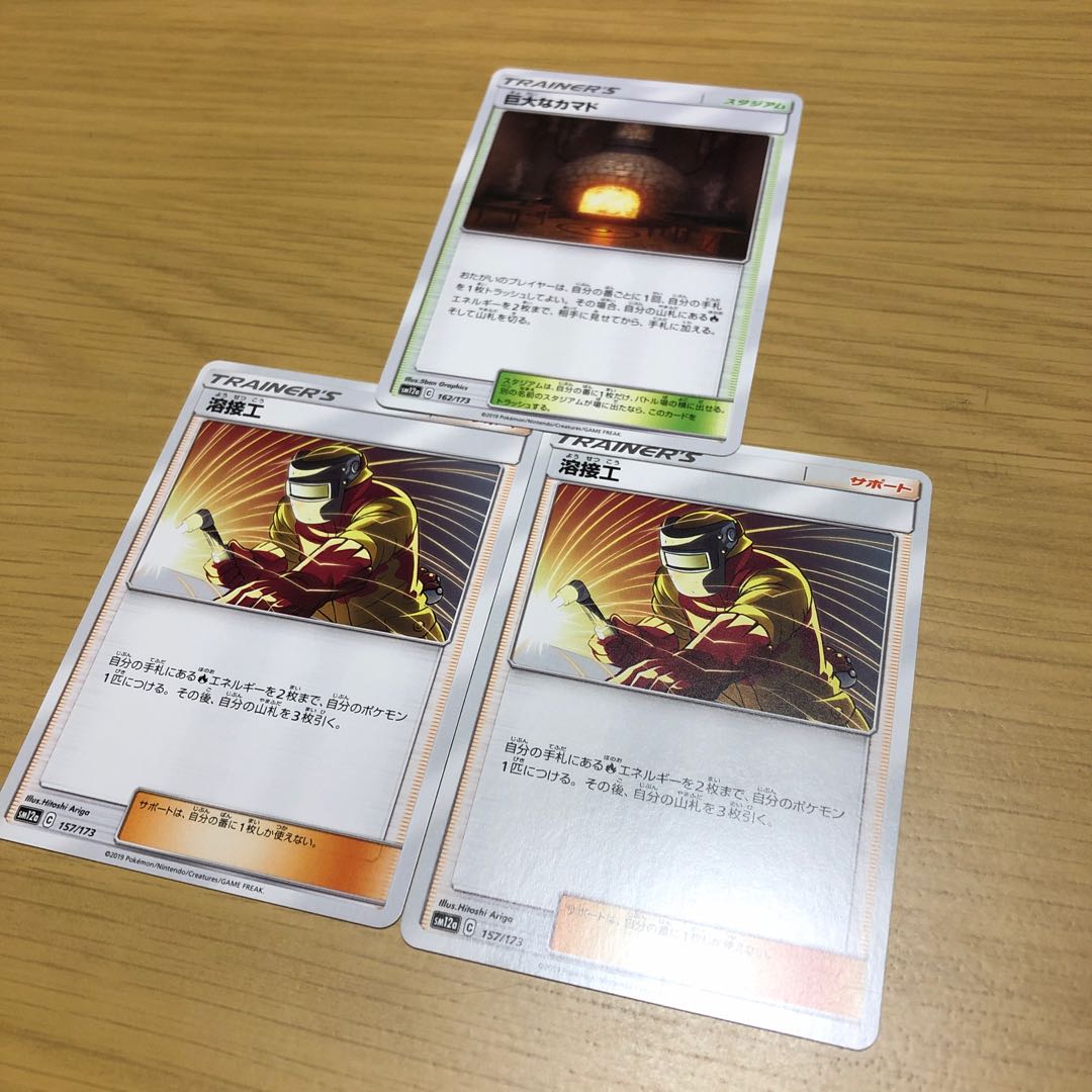 溶接工 巨大なカマド