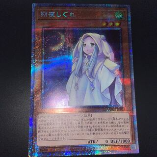 【liquidさん専用】朔夜しぐれ ハネクリボーセットプリズマ