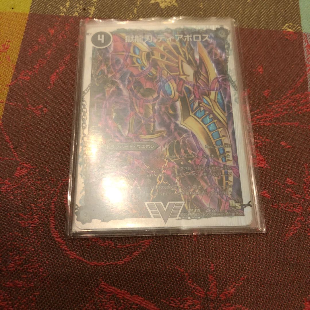 獄龍刃 ディアボロス|破滅の悪魔龍 ディアジゴク(スーパーデッキ仕様)