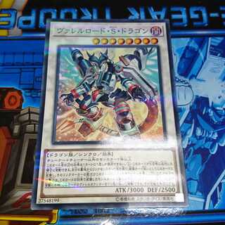 ヴァレルロード・S・ドラゴン パラレル ノーマル