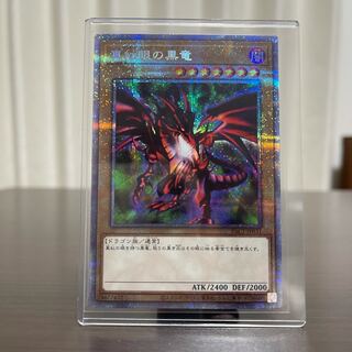真紅眼の黒竜 プリズマティックシークレットレア