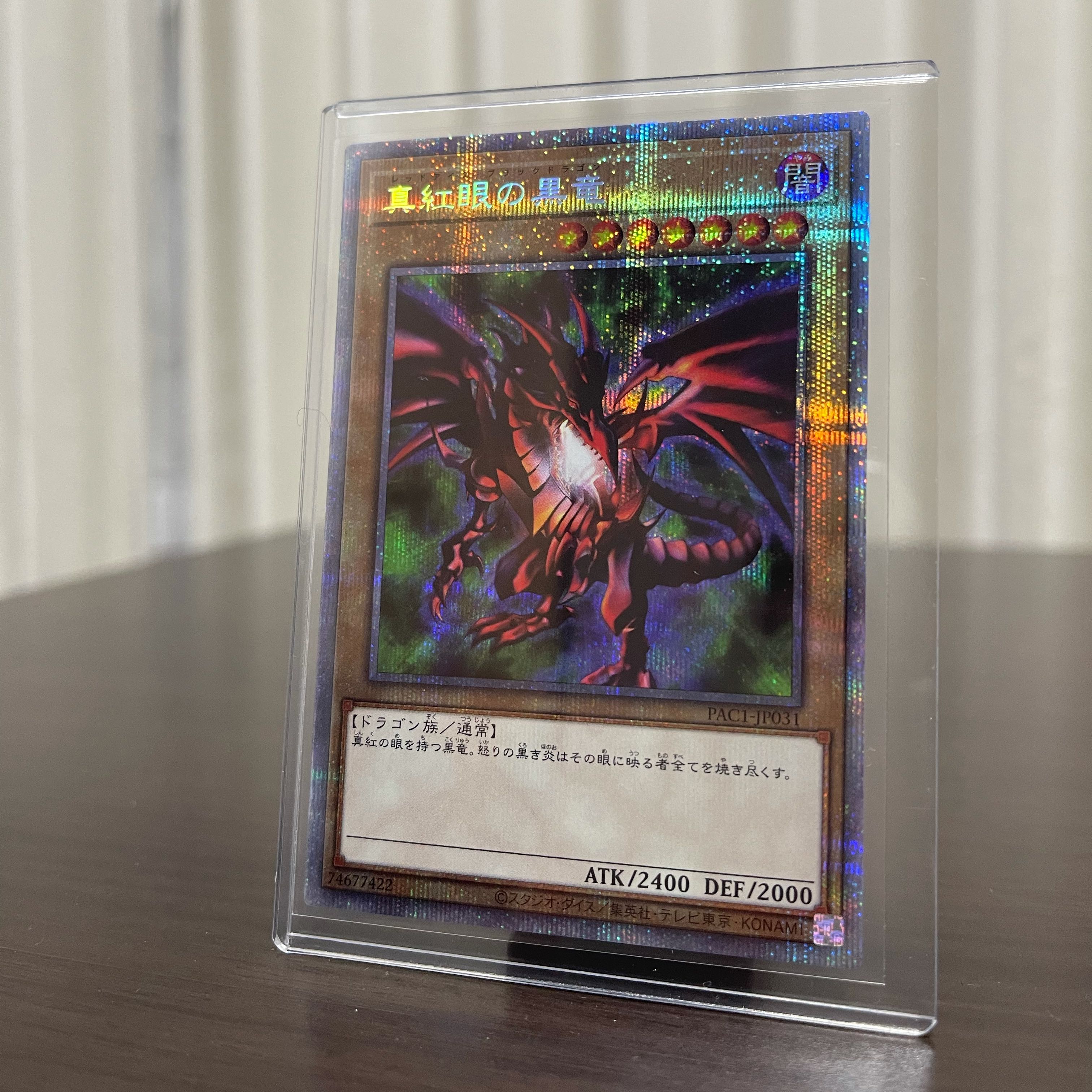 真紅眼の黒竜 プリズマティックシークレットレア