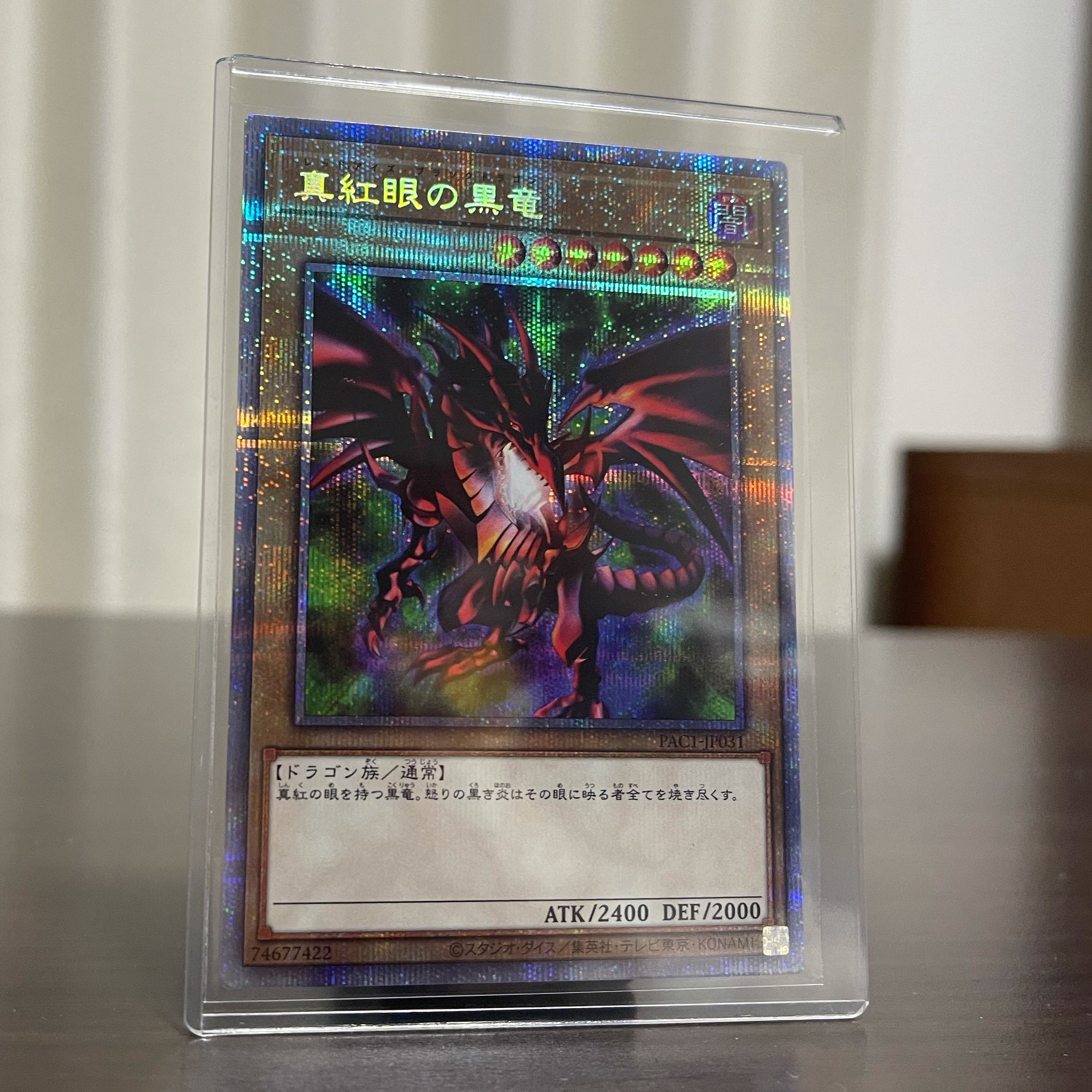 真紅眼の黒竜 プリズマティックシークレットレア