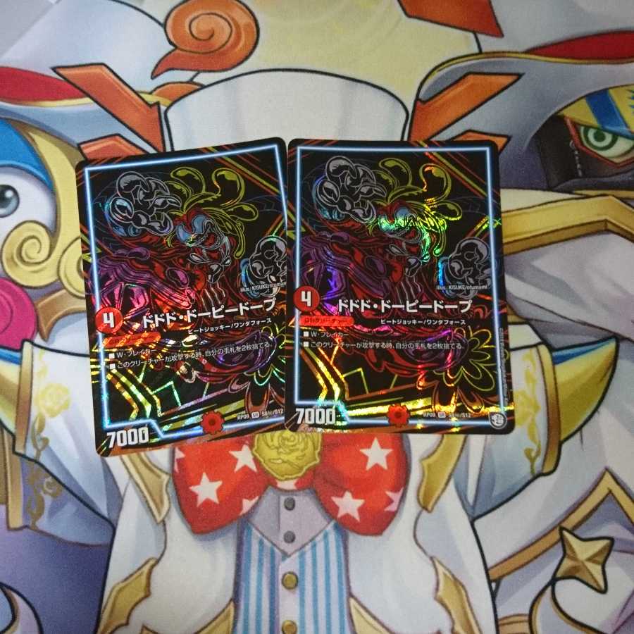 ドドド・ドーピードープ