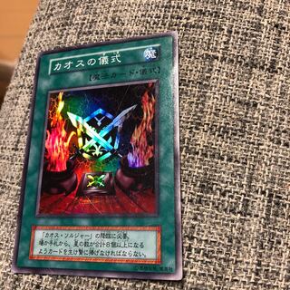 カオスの儀式 スーパーレア　うじもじ