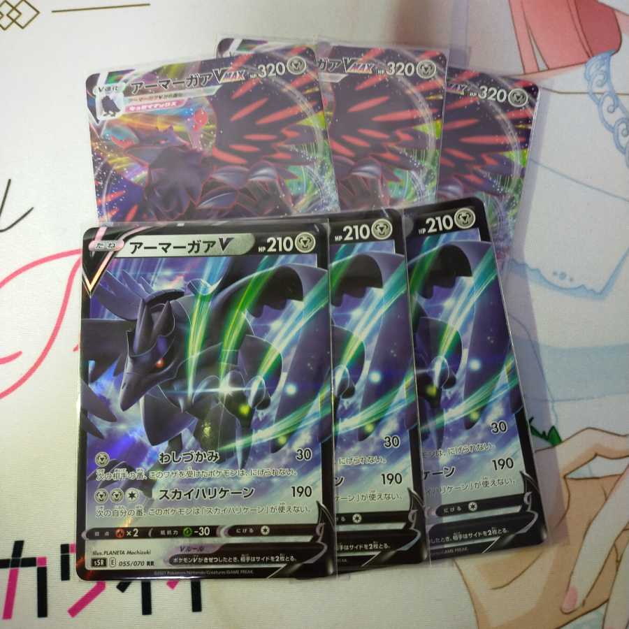 アーマーガア V 進化ライン