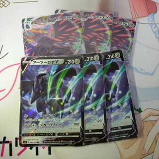 アーマーガア V 進化ライン