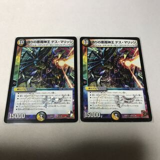 偽りの悪魔神王 デス・マリッジ　2枚