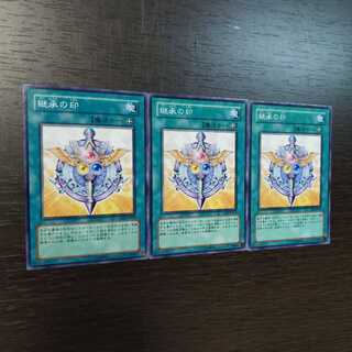 継承の印 ノーマル