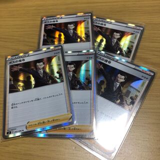 ボスの指令　５枚