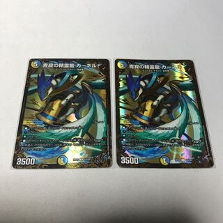 青寂の精霊龍 カーネル　2枚