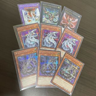 サイバー・ドラゴンセット シークレットレア　9枚セット