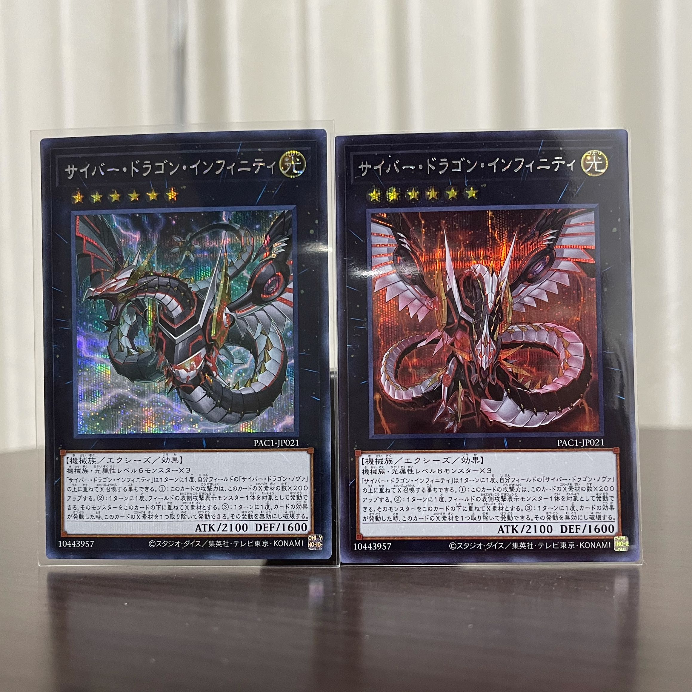 サイバー・ドラゴンセット シークレットレア　9枚セット