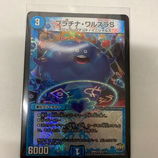 プラチナワルスラS 1枚